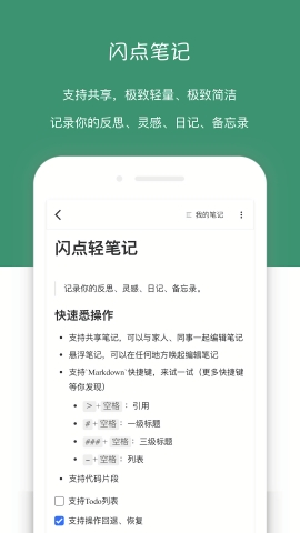 闪点清单app安卓版
