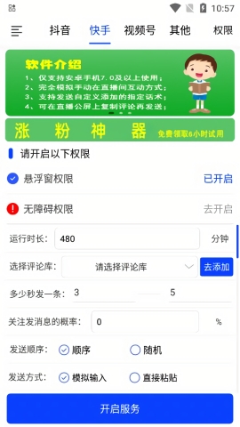 看播助手app最新版下载