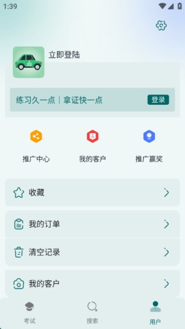 火炬驾考免费下载安装