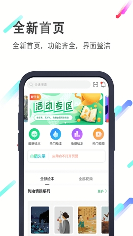 小猪英语绘本app