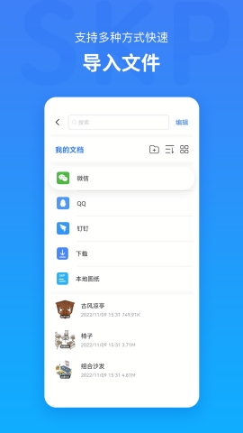 草图大师SKPapp官方手机版