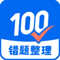 试卷100app官方版