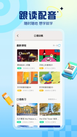 阿卡索英语上课工具下载