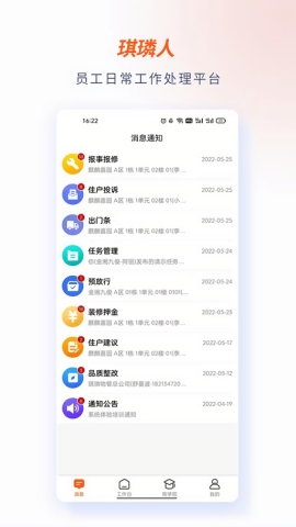 琪璘人APP手机版下载