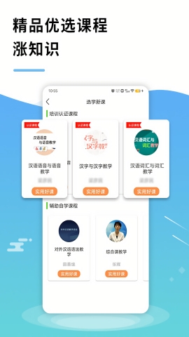 网上北语中文教师培训平台软件下载