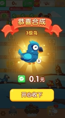福鸟爱合成红包版下载