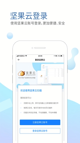 坚果云扫描app下载