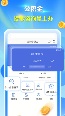 杭州城市大脑app下载