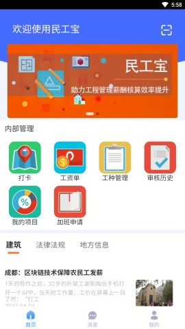 民工宝app官方版下载