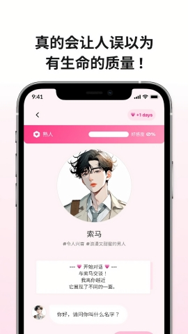 卿卿我我ai聊天下载安卓版