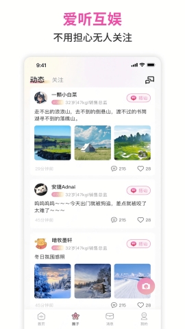 爱听互娱app官方下载