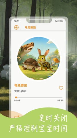 宝宝益智故事免费版下载