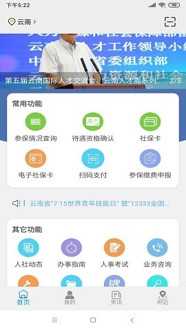 云南人社12333手机app下载安装