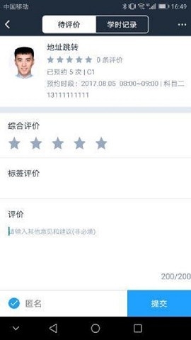 好学车学员版pro软件下载
