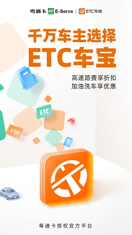 etc车宝app下载