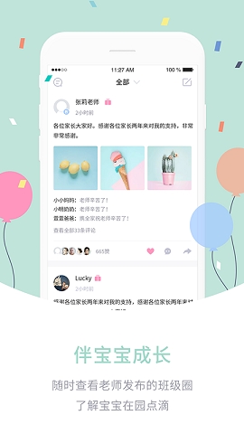 爱维宝贝家长版app下载