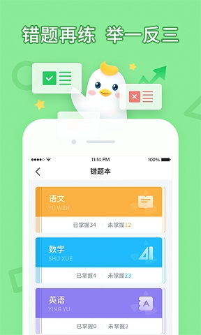 畅言晓学app下载学生端