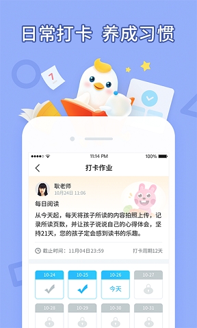 畅言晓学app下载学生端