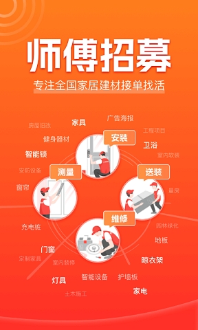 鲁班师傅版app下载