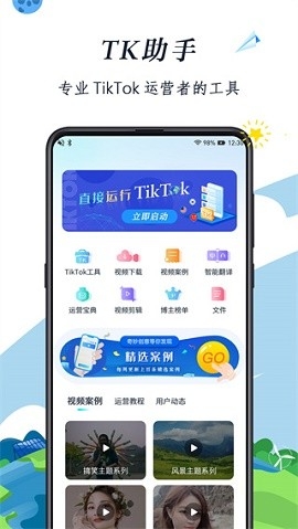 TK助手官方版下载