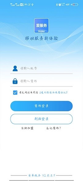 爱服务海尔兵端app下载
