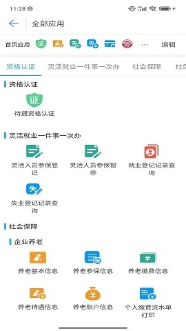 秦皇岛人社养老认证下载安装