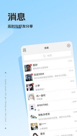 洽谈app安装下载
