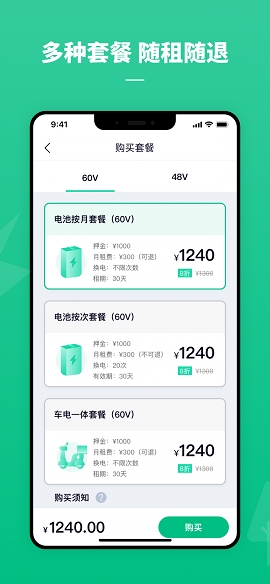 铁塔换电官方版免费下载