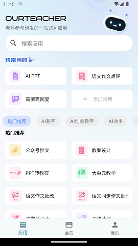ourteacher官方版下载