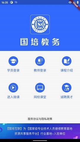 国培教务app下载