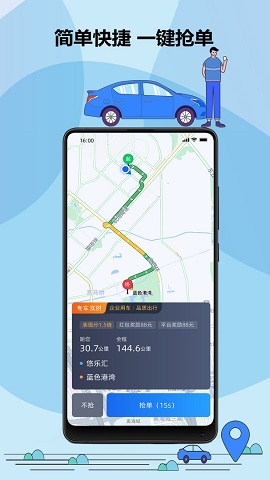 鞍马司机app最新版本