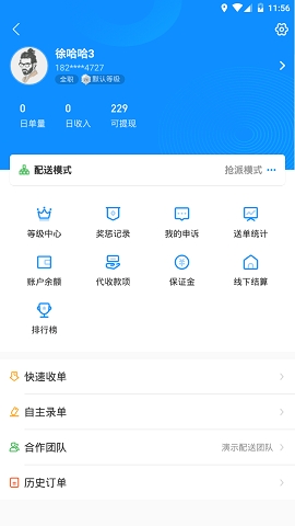 快跑者配送端app下载