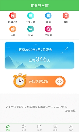 我要当学霸app官方版下载