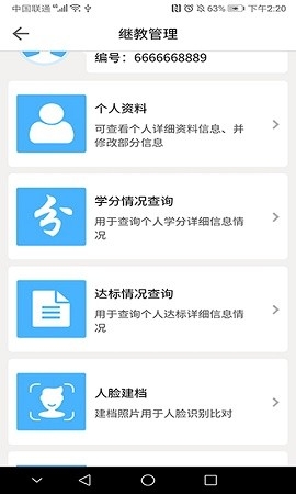 医教管理app最新版下载