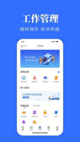 公务用车易app官方下载
