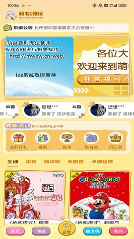 萌物潮玩app下载安装