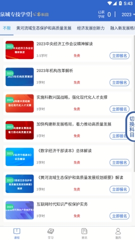泉城专技学堂app下载官方版