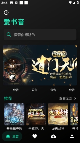 爱书音听书app官方版