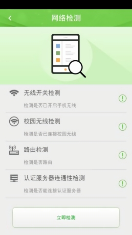 广东天翼校园客户端app下载