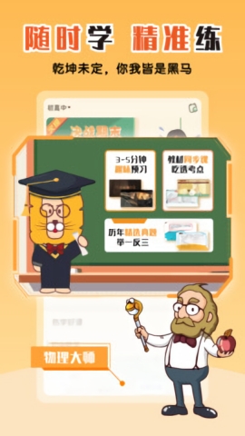 物理大师app下载安装