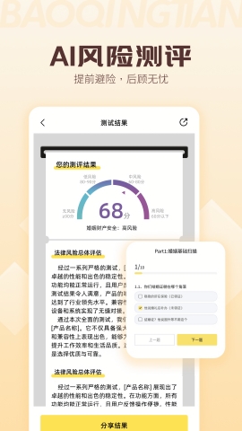 包晴天app下载免费