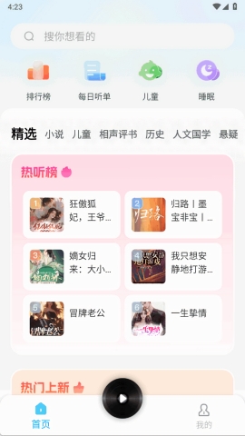 懒猫免费听书app官方最新版下载
