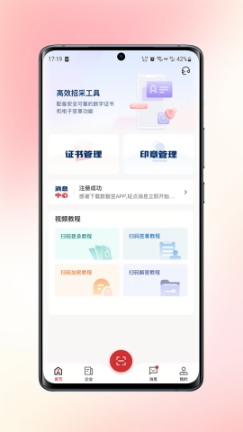 数智签app官方免费版下载