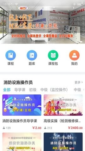 泽林消防app最新版下载