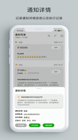 一条通知官方下载
