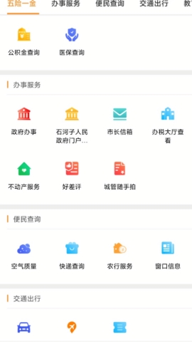 石时办app下载官方