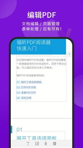 福昕PDF阅读器APP