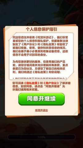 吃货环游记官方正版下载