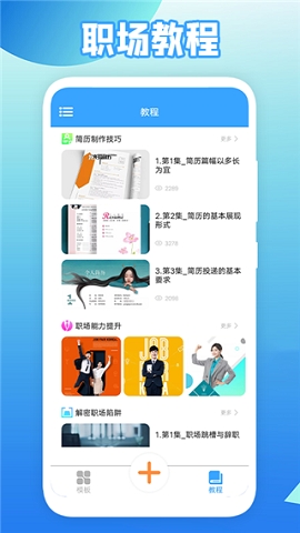 全民简历app下载