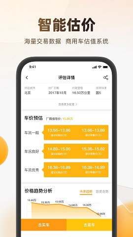 狮桥二手车app下载